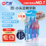 严迪（YANDY）正畸牙刷凹U型3支装 牙缝刷 青少年牙齿牙套矫正期 软毛小头便携