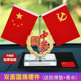 爱礼优 车载国旗摆件 汽车用小国旗小党旗高档办公桌面红旗车内装饰用品 中梦款（香水+防滑垫）