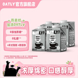 OATLY噢麦力咖啡大师燕麦奶咖啡伴侣植物蛋白营养早餐谷物饮料便携装 【咖啡大师】500ml*4瓶