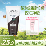 旁氏（POND'S）竹炭控油净透洁面乳150g 氨基酸洗面奶男女去角质