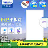 飞利浦（PHILIPS）LED集成吊顶灯平板灯厨房灯卫生间浴室灯面板灯厨卫铝扣板灯具 【基础防护铝材】24w中光300x600