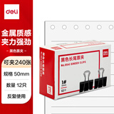 得力(deli)50mm超大号金属黑色长尾夹/票据夹/燕尾夹/票据文件夹子 12只/盒  办公用品 9541