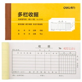 【50本企业批发装】得力三联多栏收据无碳复写P09385单据收据收款收条