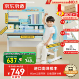 京东京造 儿童学习桌椅 实木学习桌 儿童书桌椅套装 写字桌80cm小户型蓝