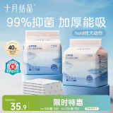 十月结晶婴儿一次性加厚隔尿垫40片45*60cm尿垫护理垫防水透气隔尿垫婴儿