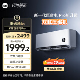 小米（MI）米家1.5匹 巨省电Pro 超一级能效 变频冷暖 空调挂机 35GW-NA20/V1A1【2025新款】国家补贴20%