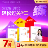 【新书上市】东奥2025年注册会计师考试注会教材辅导书刷题做题题库注会CPA三步速刷大题库会计审计财管经济法税法战略轻松过关2 财管