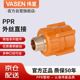 伟星 PPR外丝直接dn20*3/4 4分管转6分阳螺纹铜丝 家装水管冷热水热熔接头厂直