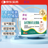 小儿止咳贴儿童感冒贴风热风寒咳嗽止咳化痰支气管炎10贴*2盒