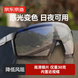京东京造 变色骑行眼镜 男女户外跑步自行车防风护目镜 开车近视太阳镜
