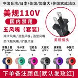 杰班米华强北美规110V电吹风机英欧规220V负离子家用美国加拿大美标电压 美规110v-2.7m-五风嘴-送壁挂架