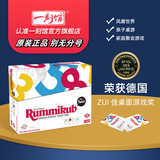 一刻馆拉密豪华版【旗舰店正版】桌游玩具儿童以色列亲子益智桌面游戏 拉密(豪华版适合7岁+