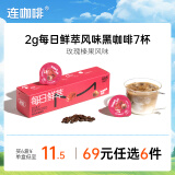 连咖啡【69元任选6件】每日鲜萃意式黑咖啡粉 多风味速溶咖啡美式拿铁 玫瑰榛果风味2g*7颗