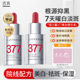 透真VC377美白淡斑精华液30ml 祛斑提亮收毛孔 改善暗沉原液 保湿补水
