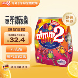 二宝（Nimm2）德国原装进口果汁棒棒糖20支200g多种维生素儿童零食糖果伴手礼物