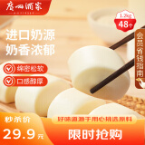 广州酒家利口福 牛奶馒头600g*2袋 48个 儿童早餐 包子馒头 速食食品 面点