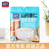 周氏牛奶加钙营养燕麦片700克山药薏仁核桃特浓牛奶高钙中老年早餐 山药薏仁款700克