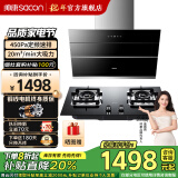 帅康（Sacon）【全铜线电机】超薄侧吸式抽油烟机S8707S家用自清洁挥手智控大吸力烟机燃气灶具套装 以旧换新 超薄烟机+防爆玻璃灶71B液化气
