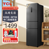 TCL261升V7三门三温区一级变频节能冰箱 风冷无霜 小型家用电冰箱 小户型租房宿舍 以旧换新 R261V7-C星曜灰