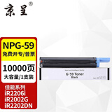 京呈NPG-59碳粉适用佳能IR2002G粉盒2204L墨盒2202DN 2204N 2206N硒鼓2002L/G 2204L 2206i 2206AD复印机碳粉盒 NPG-59粉盒黑色大容量 1支（