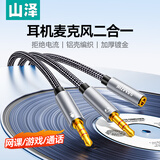 山泽（SAMZHE）耳机麦克风二合一转接线 电脑耳机转换线3.5mm 手机耳机音频一分二转换线 黑0.25米 YP-025
