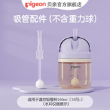 贝亲水杯 儿童水杯学饮杯  吸管杯启蒙水壶喝水杯 吸嘴配件12月+（学饮大师系列）