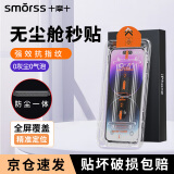 Smorss【贴坏包赔】iPhone14promax钢化膜适用苹果14promax手机膜高清无尘仓秒贴膜防摔抗指纹全屏覆盖