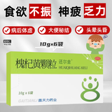 还尔金  槐杞黄颗粒10g*6袋  益气养阴  适用于气阴两虚引起的儿童体质虚弱反复或老年人病后体虚 10盒装