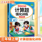 斗半匠 计算题强化训练 小学数学三年级上册口算题卡 计算口算天天练专项同步练习册强化训练每日一练
