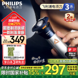 飞利浦（PHILIPS）电动剃须刀3系旋风PRO刮胡刀 风驰切剃6D浮动刀头 生日礼物送男友送老公 国家补贴【新品】