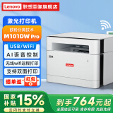 至像联想M101DW Pro/M1688W pro黑白激光打印机复印扫描一体机家用办公家用学生手机无线WIFI移动打印 联想M101DW Pro【双面无线打印/复印扫描】