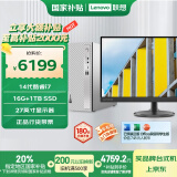 联想（Lenovo）天逸510S 2024商务办公台式机电脑主机(酷睿14代i7-14700 16G 1TB SSD win11)27英寸显示器