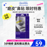 美迪惠尔温和净润去黑头鼻贴4组/盒以敷代撕深层清洁敏肌适用母亲节送长辈