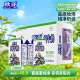 欧亚【新鲜日期】纯牛奶250g*16盒整箱 营养牛奶 云南大理高原牧场 