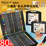 Touchcolor软头丙烯马克笔80色小黑盒小学生美术专用水彩笔幼儿园儿童不透色画画笔六一儿童节礼物送男女孩