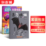 东方娃娃杂志智力版/绘本/幼儿大科学/大数学/创意美术任选 2025年6月起订阅 1年共12个月订阅 杂志铺订阅 3-8岁幼儿亲子共读 幼儿园中班大班图画书 科普童书创意绘本故事书阅读非过刊 东方娃娃