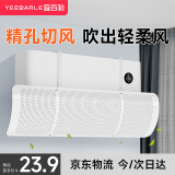 宜百利 空调挡风板 防直吹挂式防风通用免安装打孔月子婴儿陶瓷白5716Y