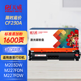天威适用惠普M227fdw粉盒CF230A硒鼓HP30A M227fdn hpM203d M203dn 【带芯片】易加粉粉盒-1600页