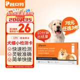 普安特宠物狗狗犬细小试纸细小病毒试纸CPV检测卡犬细小病毒测试纸呕吐拉稀
