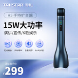 得胜（TAKSTAR） DA10一体式手持麦克风扩音器教师专用话筒小蜜蜂户外促销教学上课大音量 H5午夜蓝【15W大音量、覆盖100人】