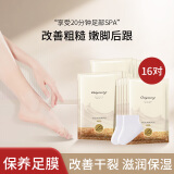 欧丽源山羊奶滋润脚膜去死皮嫩肤足膜脚膜套脚后跟干裂去角质手膜套装 16对 保养足膜