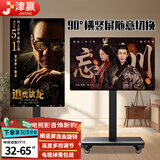 津赢移动电视落地支架32-65英寸电视机支架横竖屏旋转90度直播视频教学会议旋转挂架海信TCL创维通用