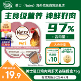 美士（Nutro）进口一分为二猫餐盒鸡肉鸡肝无谷猫主食罐75g赏味期至26年7月