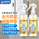 Solenal冰箱除味剂冰柜除异味除菌专用冷冻室杀菌消毒喷雾抑菌去味神器