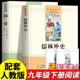 简爱儒林外史2册九年级必读正版名著吴敬梓原著完整版初三上册下册的课外书初中课外阅读书籍