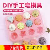 海伊朵 皂基手工皂材料原料天然植物纯透明diy制作做肥皂的工具 【12连花朵款】手工皂模具