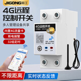 际工4G手机远程控制开关智能无线遥控220V大功率水泵路灯家用电源定时 4G遥控开关2P（63A）终身免流量