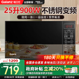 格兰仕（Galanz）微波炉不锈钢内胆变频微波炉烤箱一体机光波炉25L大容量900W一级能效智能菜单G90F25CSPV-BM1(G0)