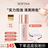 苏菲娜（Sofina）清透控油妆前乳防晒打底遮瑕提亮素颜学生男女士礼物隔离霜25ml