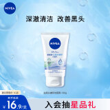 妮维雅（NIVEA）温和清爽去角质洗面奶去黑头磨砂洁面乳100g